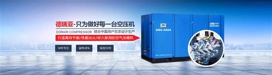 德瑞亞節能空壓機 德瑞亞節能空壓機
